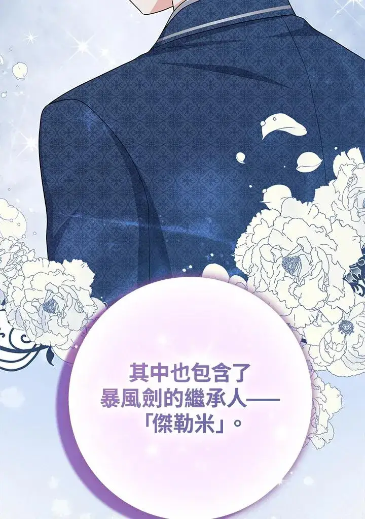 《完美演绎养女角色》第39话图64