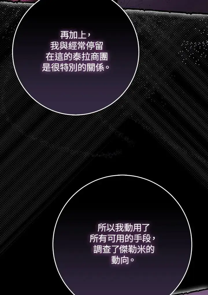 《完美演绎养女角色》第39话图66