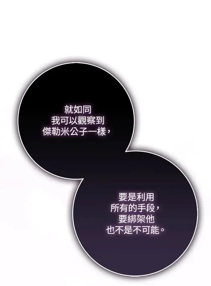 《完美演绎养女角色》第39话图70