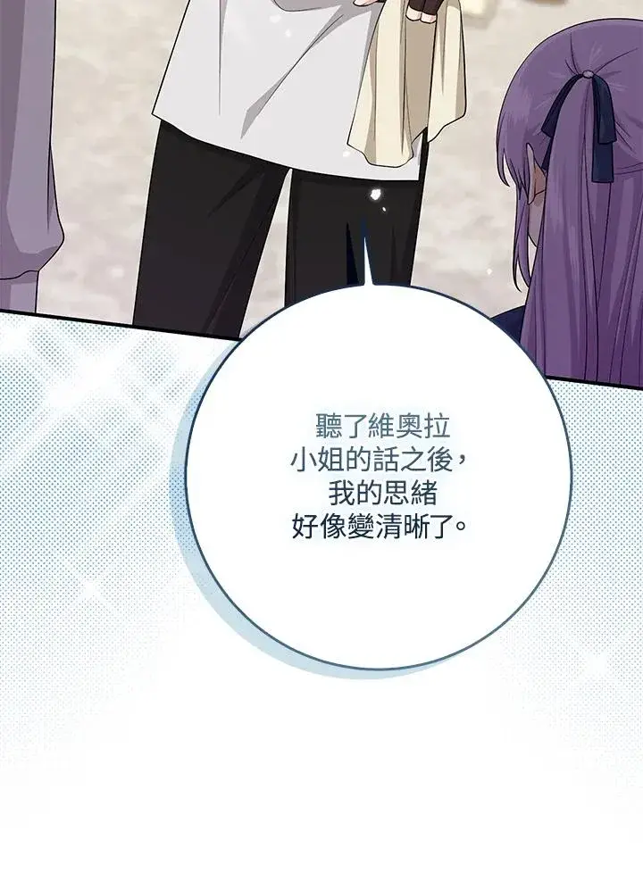 《完美演绎养女角色》第39话图75