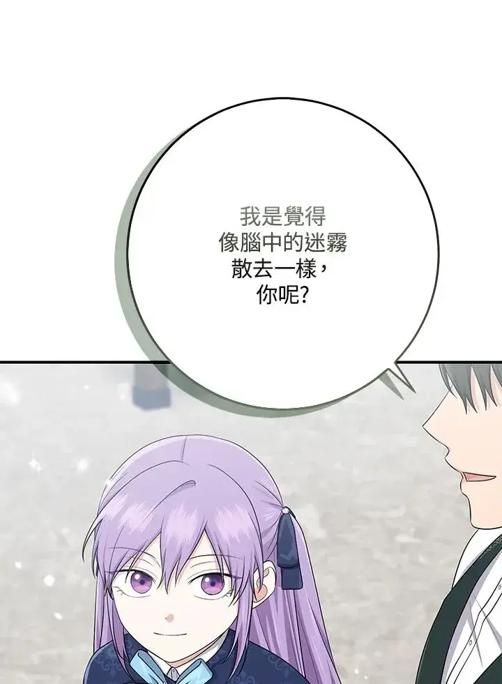 《完美演绎养女角色》第39话图76