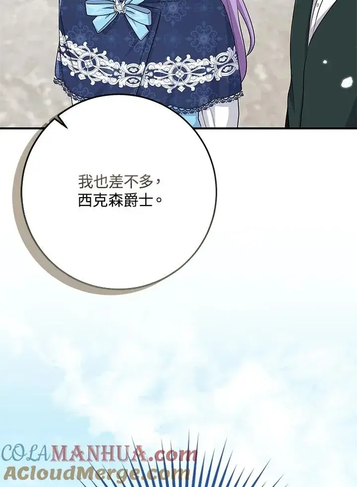 《完美演绎养女角色》第39话图77