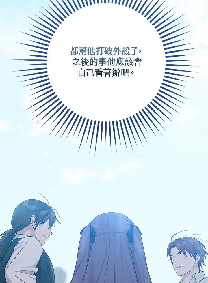 《完美演绎养女角色》第39话图78