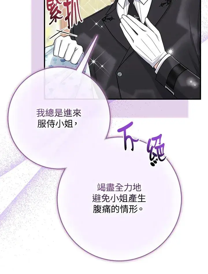 《完美演绎养女角色》第39话图8