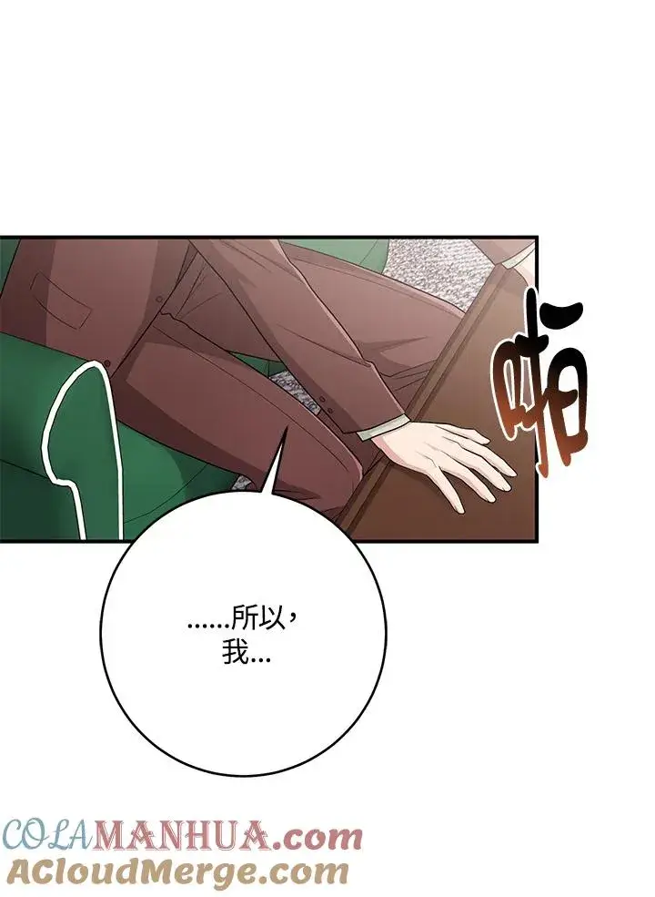 《完美演绎养女角色》第39话图81