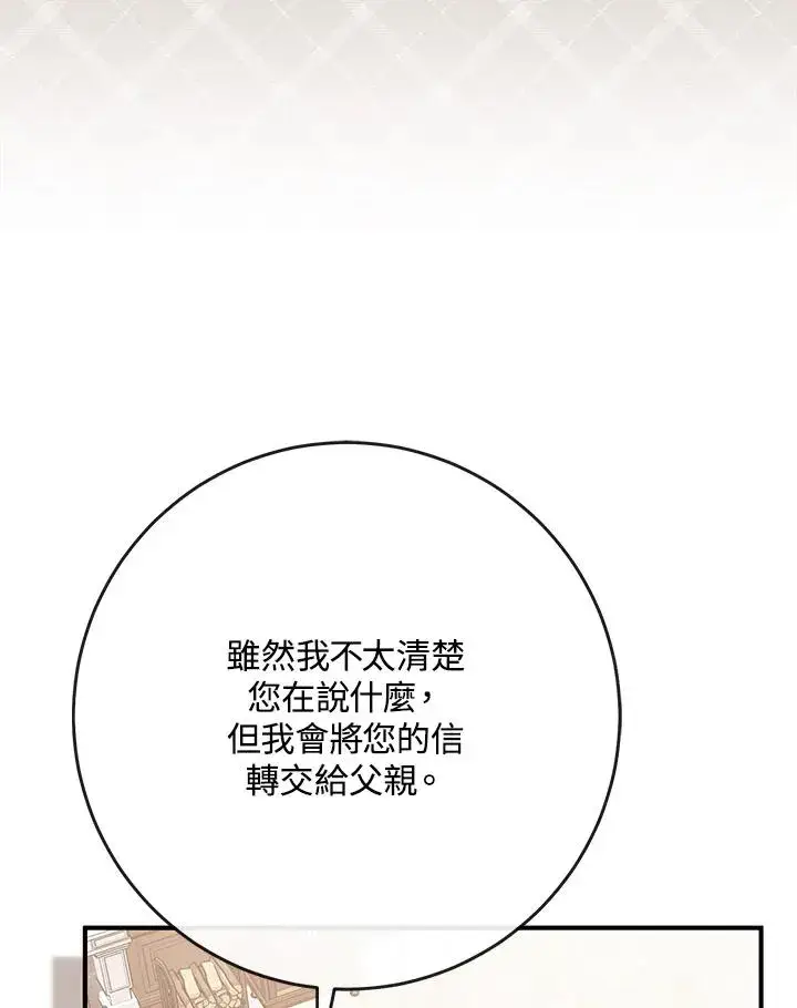 《完美演绎养女角色》第39话图86