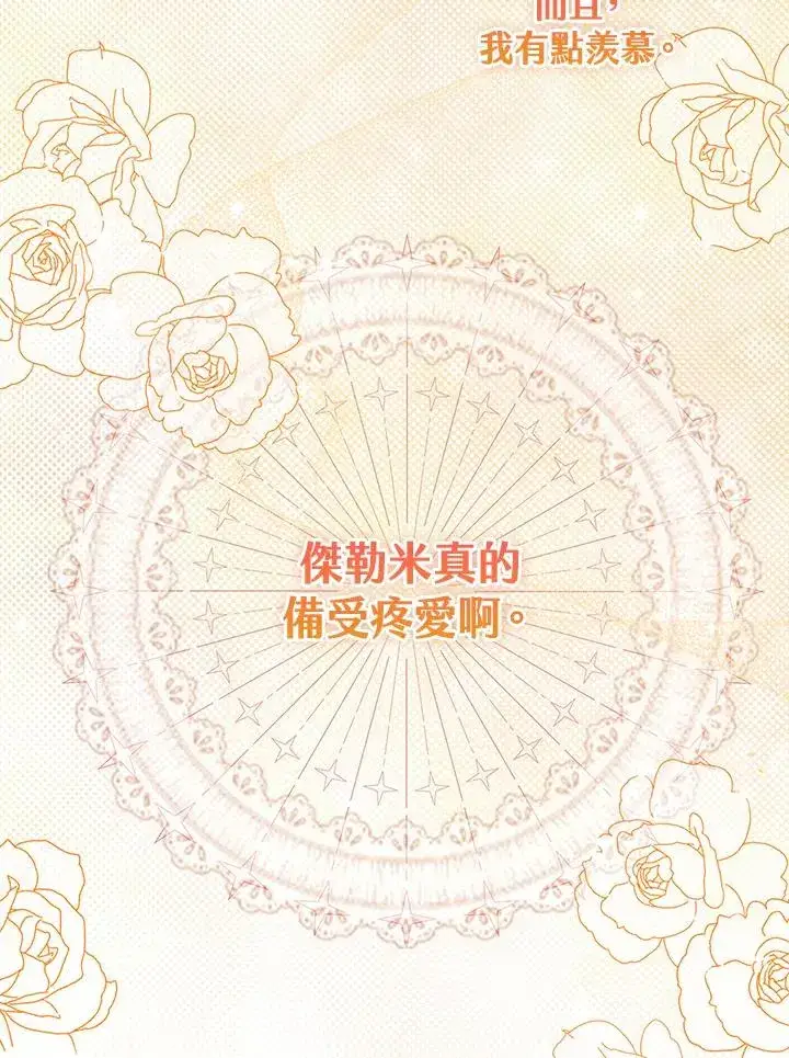 《完美演绎养女角色》第39话图95