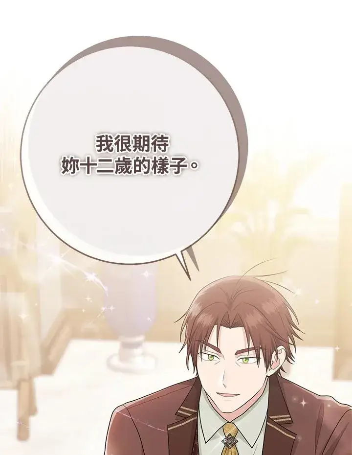 《完美演绎养女角色》第39话图98