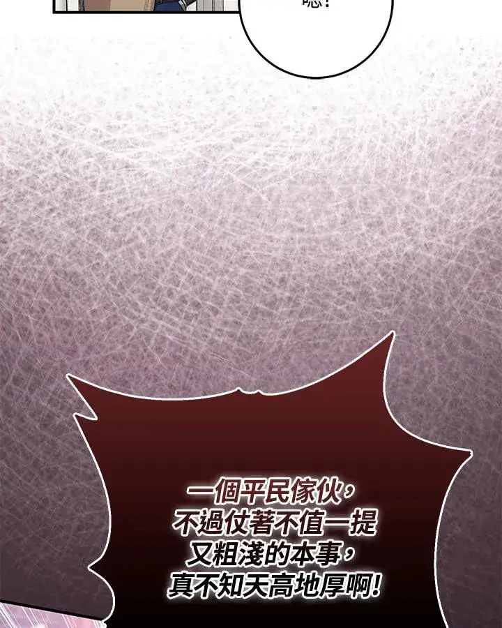 《完美演绎养女角色》第40话图104