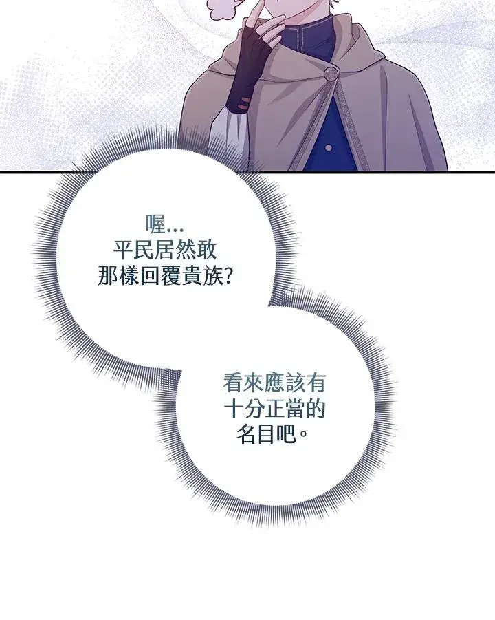 《完美演绎养女角色》第40话图107