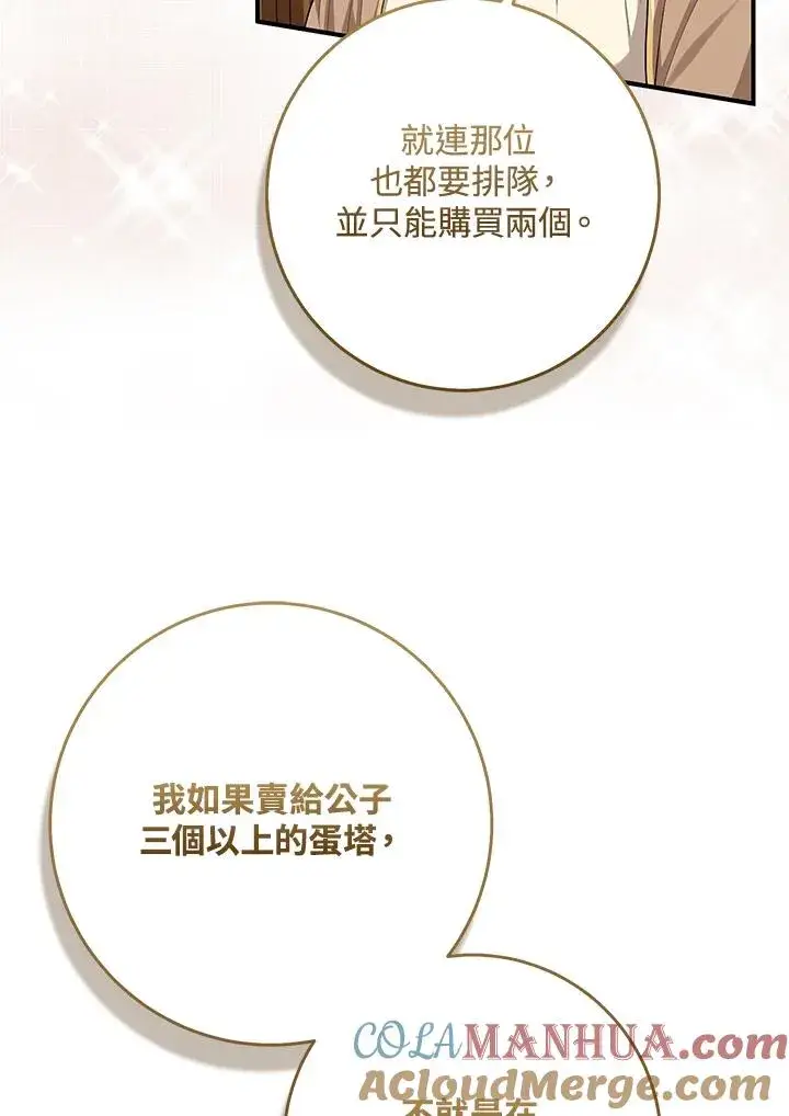 《完美演绎养女角色》第40话图109