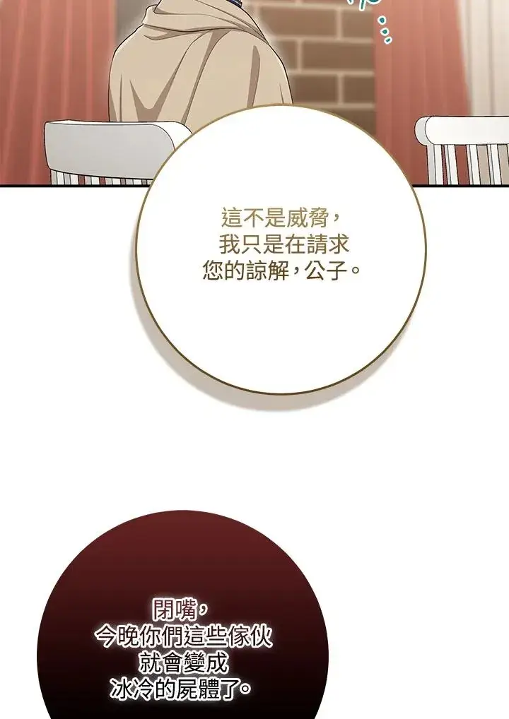 《完美演绎养女角色》第40话图112