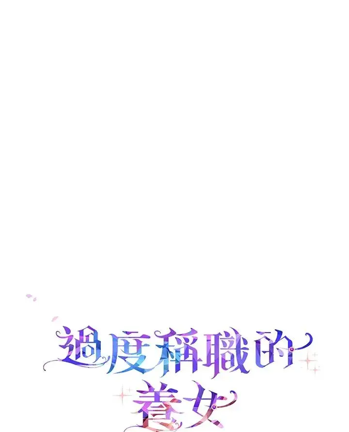 《完美演绎养女角色》第40话图119