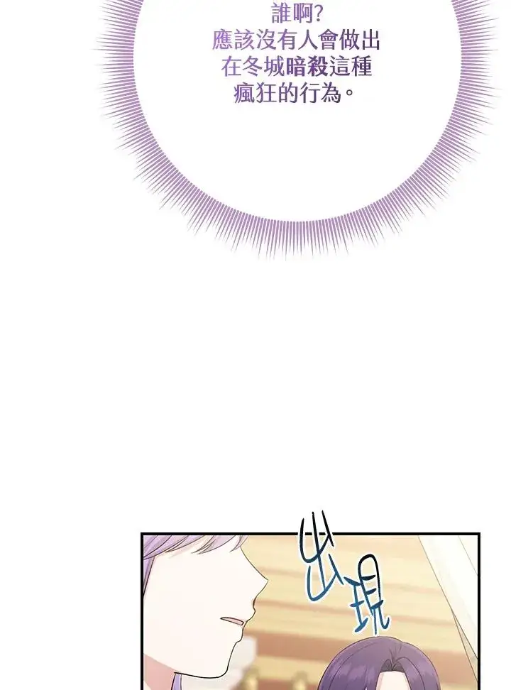 《完美演绎养女角色》第40话图12