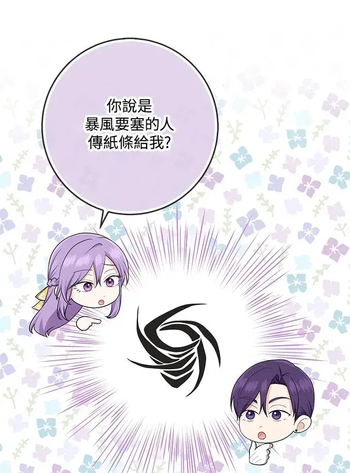 《完美演绎养女角色》第40话图14