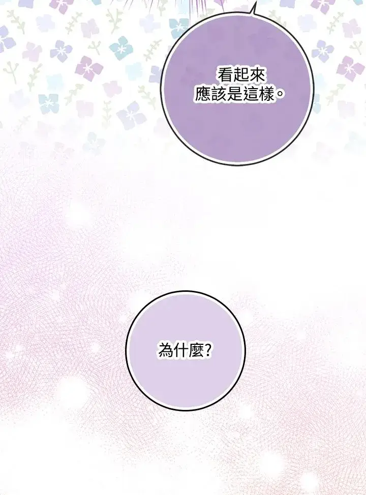 《完美演绎养女角色》第40话图15