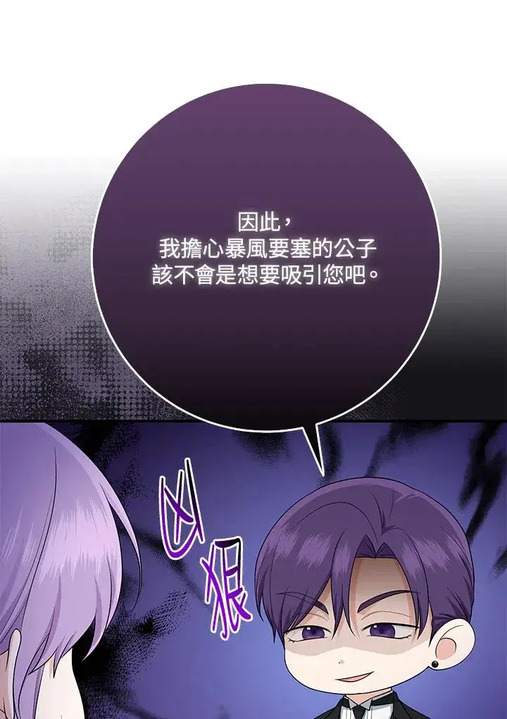 《完美演绎养女角色》第40话图18