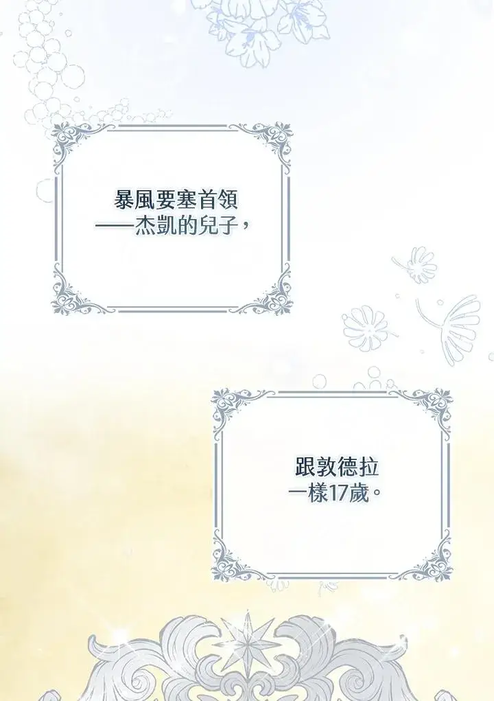 《完美演绎养女角色》第40话图20