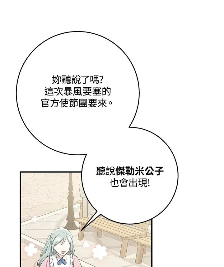 《完美演绎养女角色》第40话图28