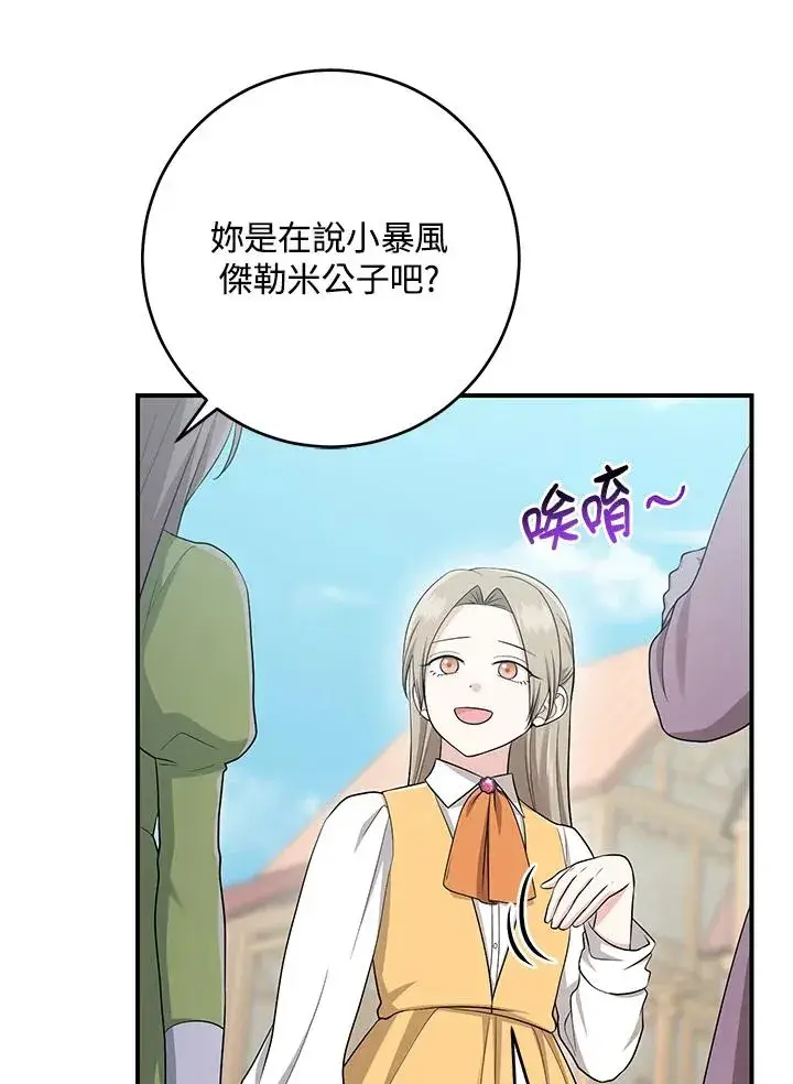 《完美演绎养女角色》第40话图30