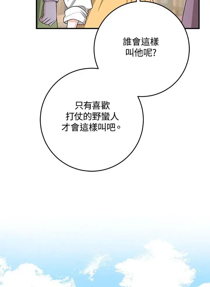 《完美演绎养女角色》第40话图31