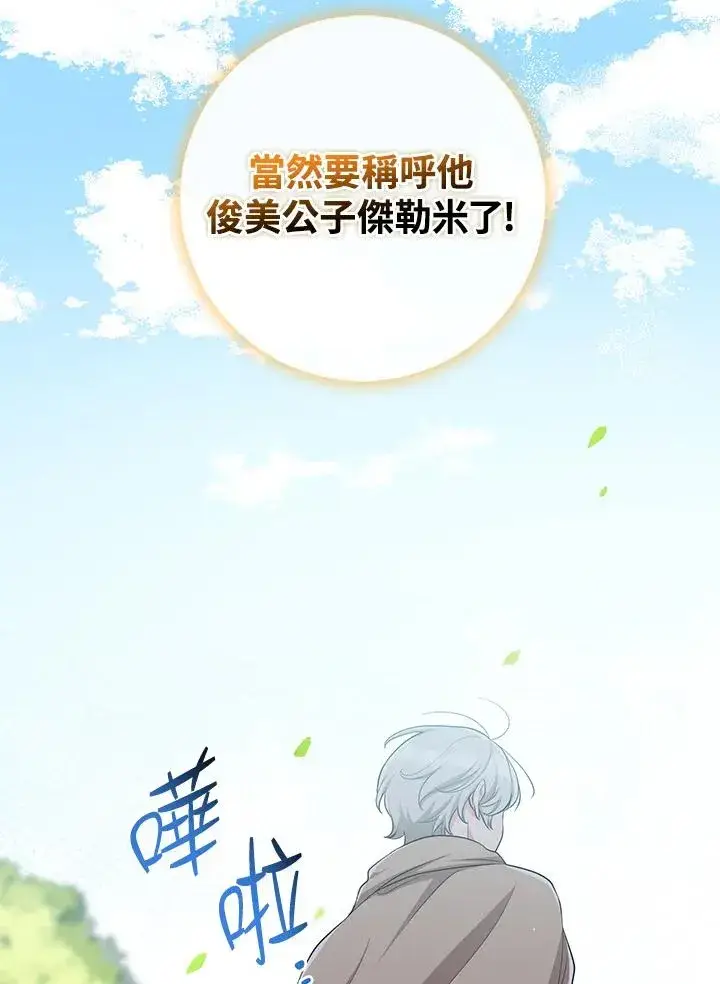 《完美演绎养女角色》第40话图32