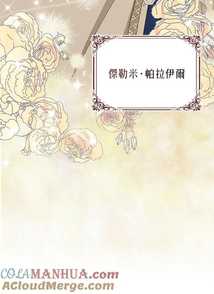 《完美演绎养女角色》第40话图37