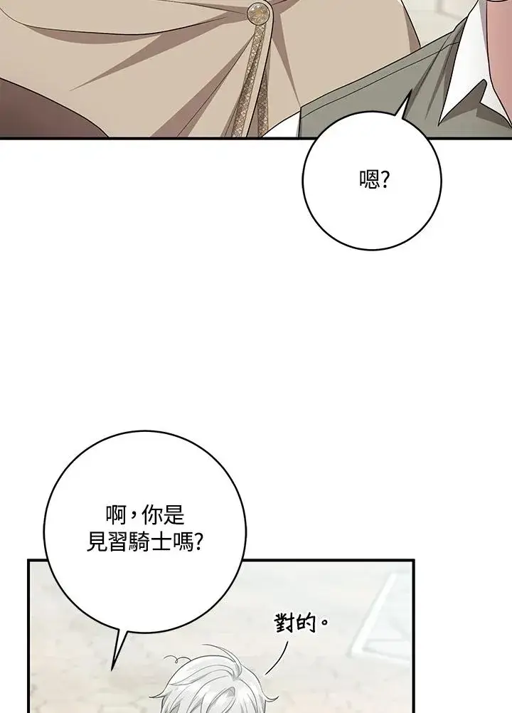 《完美演绎养女角色》第40话图42