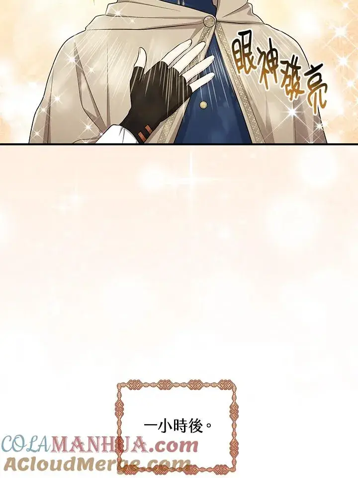 《完美演绎养女角色》第40话图45