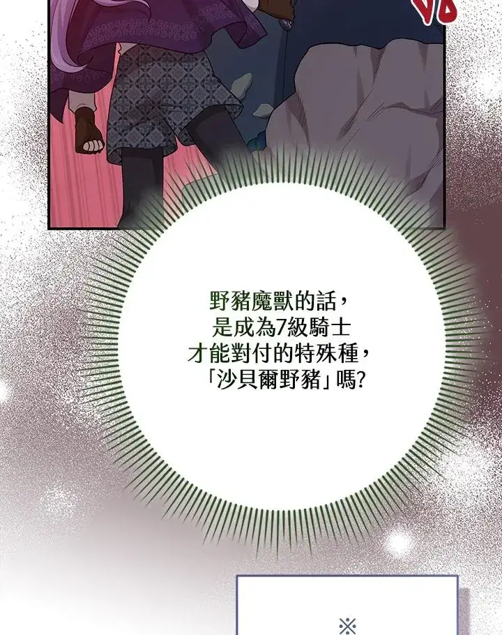 《完美演绎养女角色》第40话图54