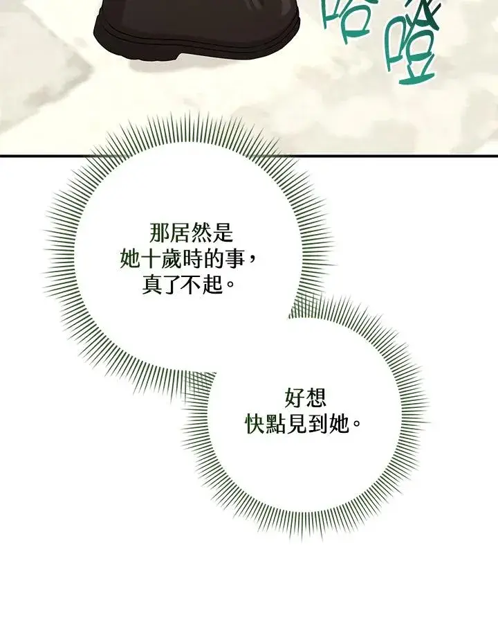 《完美演绎养女角色》第40话图56