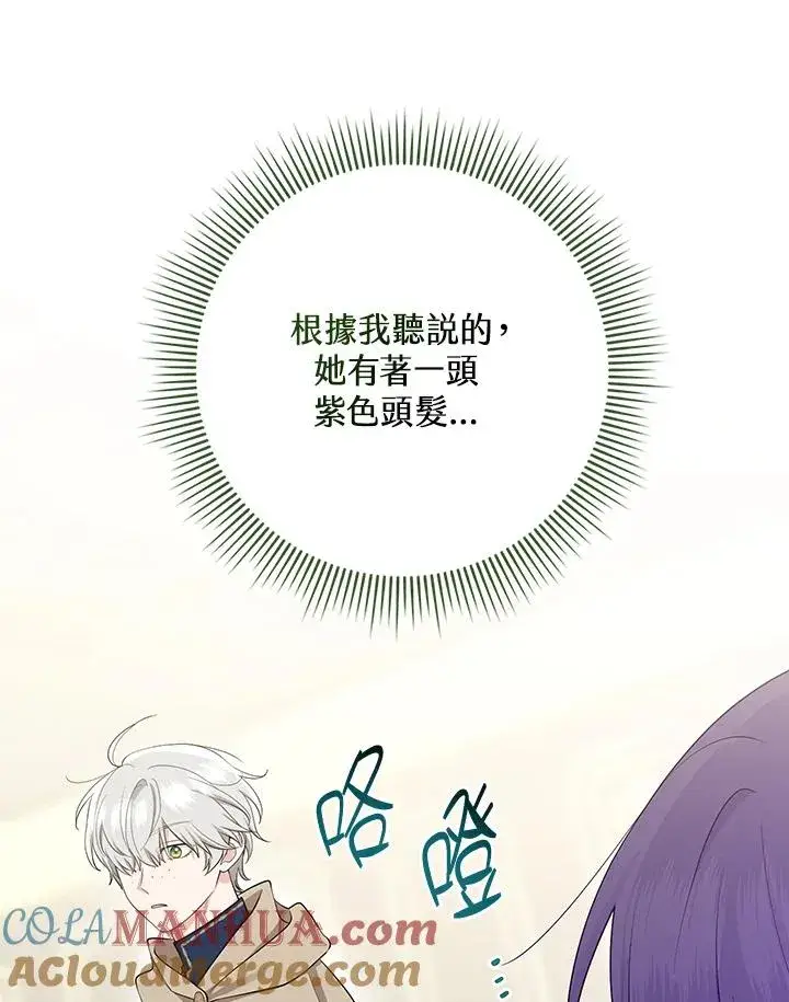 《完美演绎养女角色》第40话图57