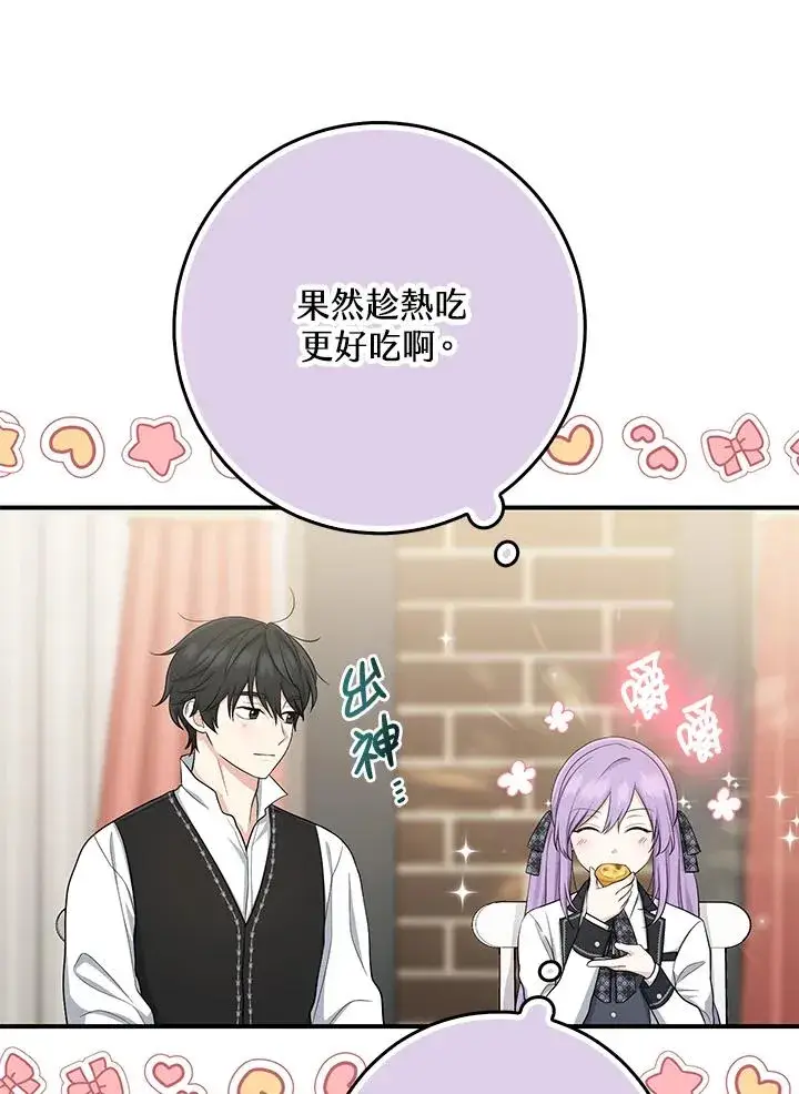 《完美演绎养女角色》第40话图64