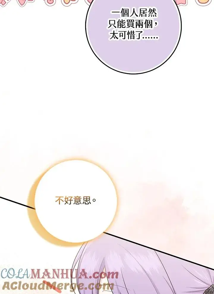 《完美演绎养女角色》第40话图65