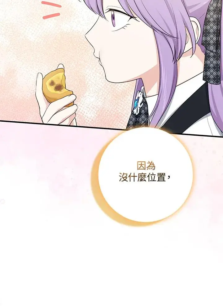 《完美演绎养女角色》第40话图66
