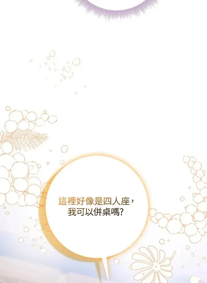 《完美演绎养女角色》第40话图68