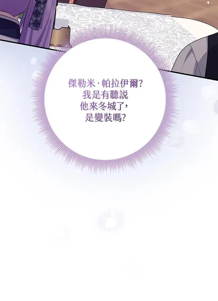《完美演绎养女角色》第40话图70