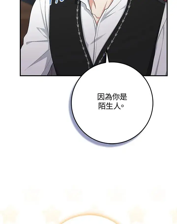《完美演绎养女角色》第40话图72