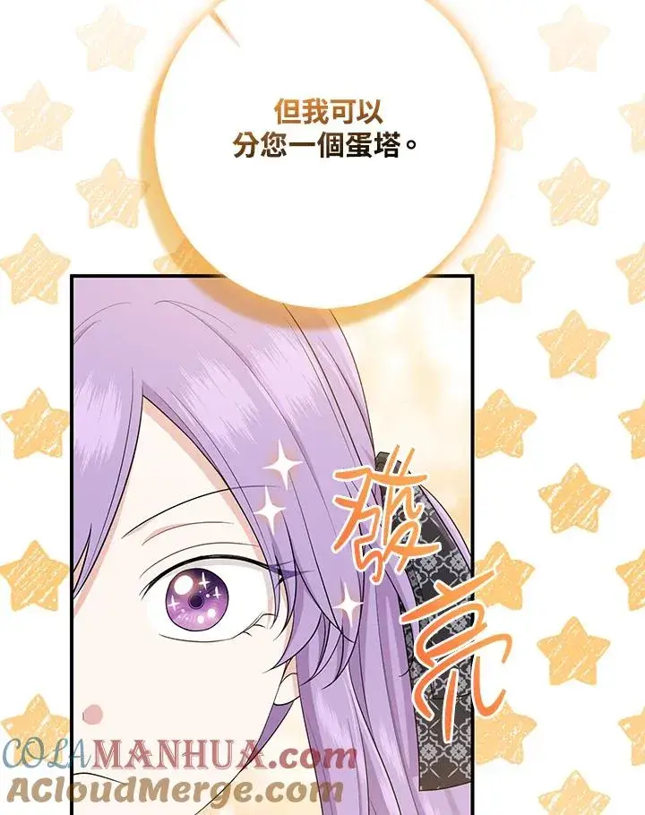 《完美演绎养女角色》第40话图73