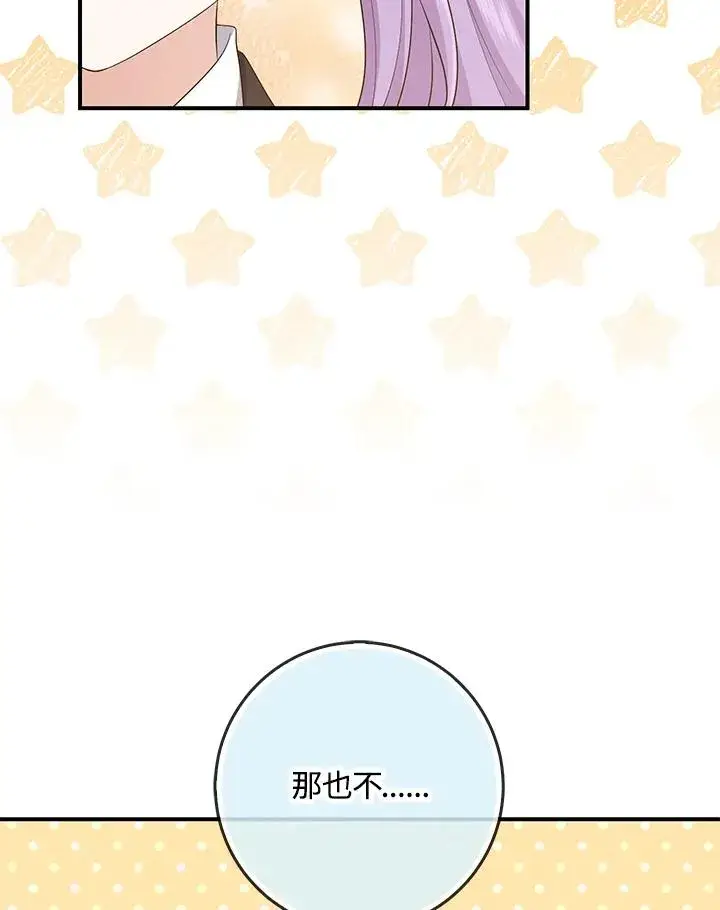 《完美演绎养女角色》第40话图74