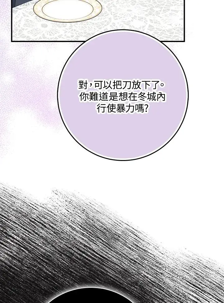 《完美演绎养女角色》第40话图84