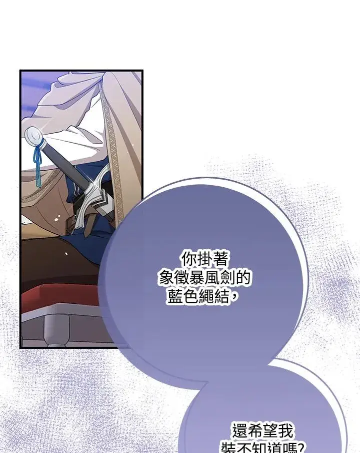 《完美演绎养女角色》第40话图87