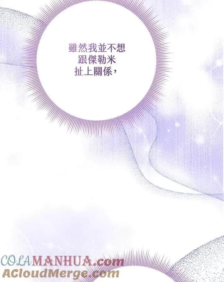 《完美演绎养女角色》第40话图89