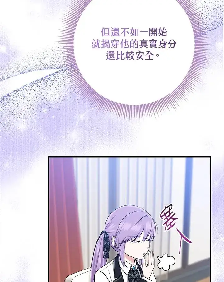 《完美演绎养女角色》第40话图90