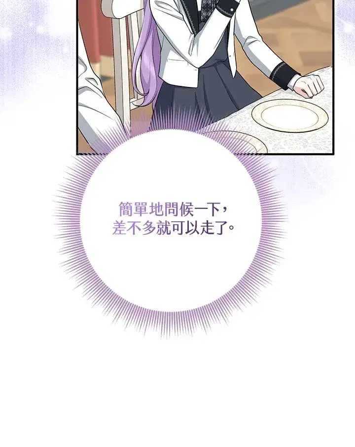 《完美演绎养女角色》第40话图91