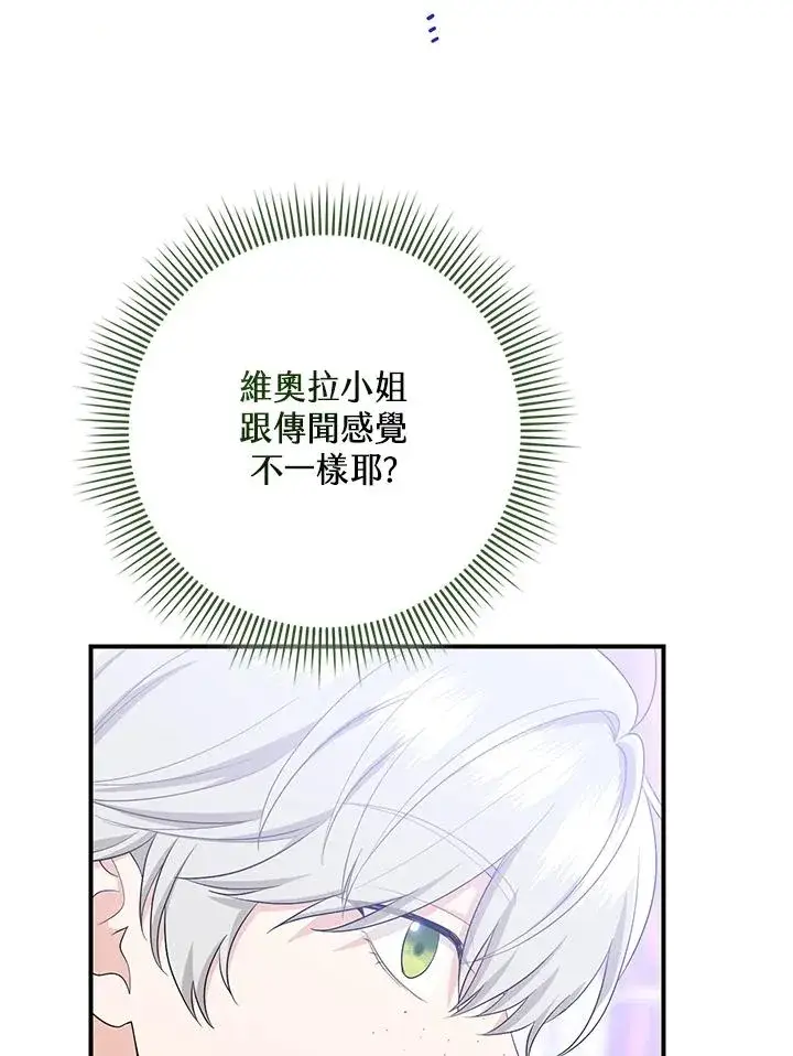 《完美演绎养女角色》第40话图95