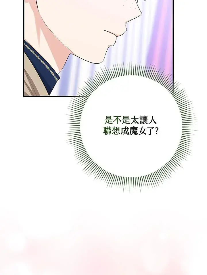 《完美演绎养女角色》第40话图96
