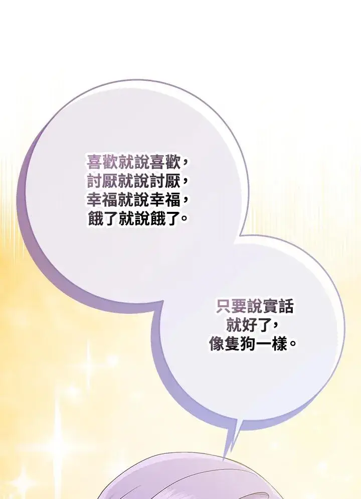 《完美演绎养女角色》第41话图100