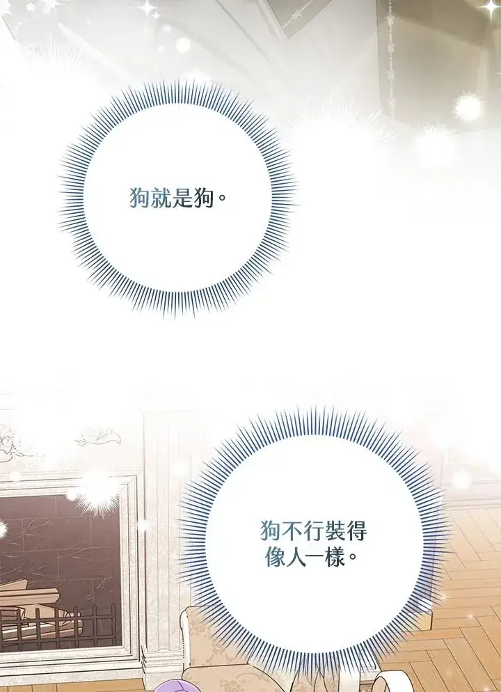 《完美演绎养女角色》第41话图104