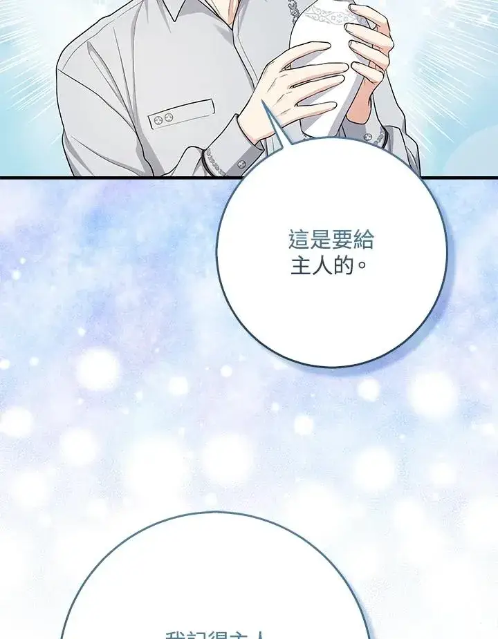 《完美演绎养女角色》第41话图108